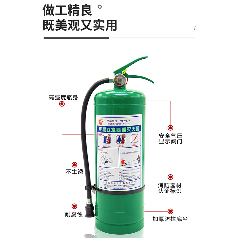 小編詳解手提式水基型滅火器 MSWZ/3